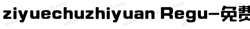 ziyuechuzhiyuan Regu字体转换